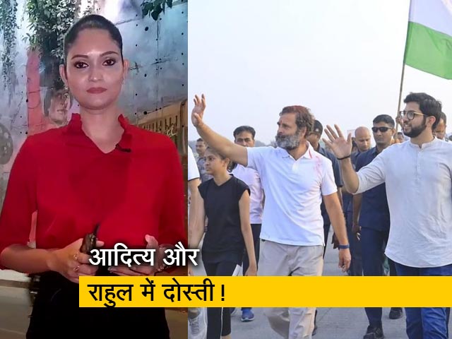 सिटी सेंटर: 'भारत जोड़ो यात्रा' में एक साथ दिखे आदित्य ठाकरे और राहुल गांधी