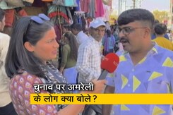गुजरात चुनाव को लेकर अमरेली की जनता ने क्या कहा ? देखें ग्राउंड रिपोर्ट गुजरात चुनाव को लेकर अमरेली की जनता ने क्या कहा ? देखें ग्राउंड रिपोर्ट