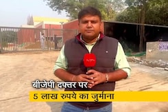 दिल्ली: बीजेपी दफ्तर पर पर्यावरण मंत्री गोपाल राय की कार्रवाई, 5 लाख रुपये का लगाया जुर्माना  दिल्ली: बीजेपी दफ्तर पर पर्यावरण मंत्री गोपाल राय की कार्रवाई, 5 लाख रुपये का लगाया जुर्माना