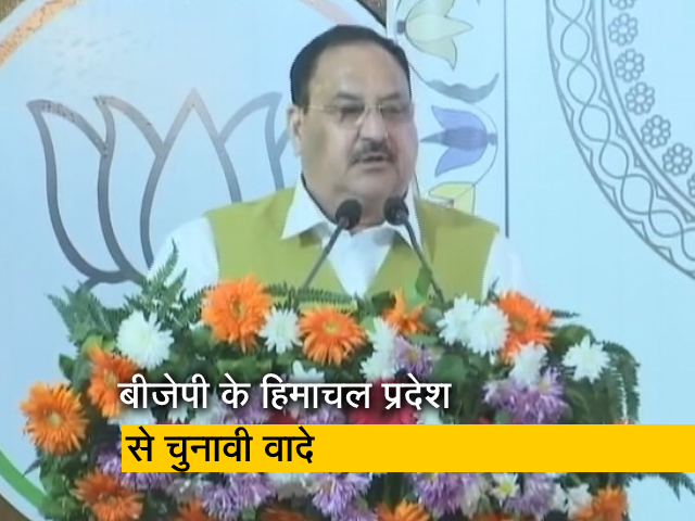 हिमाचल में BJP का संकल्प पत्र जारी, राज्य में Uniform Civil Code लागू करने का किया वादा