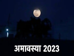 Bhaumvati amavasya 2023 : भौमवती अमावस्या कब है और स्नान दान का शुभ मुहूर्त क्या है जानिए यहां... Bhaumvati amavasya 2023 : भौमवती अमावस्या कब है और स्नान दान का शुभ मुहूर्त क्या है जानिए यहां...