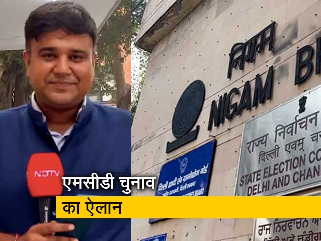 दिल्ली MCD चुनाव: सही साबित हुई अटकल, NDTV ने पूछा चुनाव आयोग से सवाल