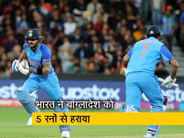 IND vs BAN, T20 World Cup 2022 : भारत ने बांग्लादेश को 5 रन से हराया