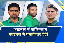 कैसे पहुँच गयी ख़ारिज कर दी गई पाकिस्तान की टीम फ़ाइनल में कैसे पहुँच गयी ख़ारिज कर दी गई पाकिस्तान की टीम फ़ाइनल में