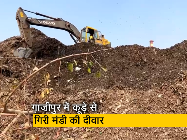 गाजीपुर लैंडफिल से सटी बकरा मंडी की दीवार गिरने पर राजनीति शुरू