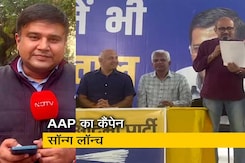 MCD चुनाव : AAP ने ऑडियो, BJP ने कैंपेन सॉन्ग का वीडियो वर्जन किया लॉन्च MCD चुनाव : AAP ने ऑडियो, BJP ने कैंपेन सॉन्ग का वीडियो वर्जन किया लॉन्च