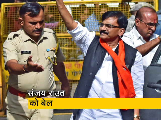 शिवसेना नेता संजय राउत को बड़ी राहत, कोर्ट से मिली जमानत