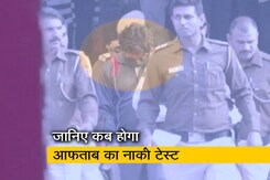 श्रद्धा मर्डर केस : 1 दिसंबर को होगा आफताब का नार्को टेस्ट श्रद्धा मर्डर केस : 1 दिसंबर को होगा आफताब का नार्को टेस्ट