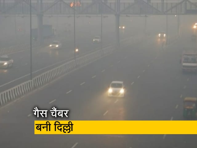 Video: दिल्ली-NCR में हवा हुई जहरीली, खतरनाक स्तर पर वायु प्रदूषण