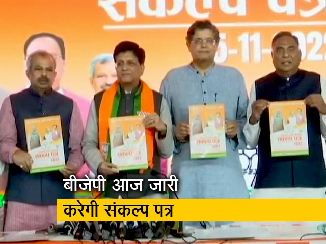 गुजरात में बीजेपी आज जारी करेगी संकल्प पत्र, कई दिग्गज नेता रहेंगे मौजूद