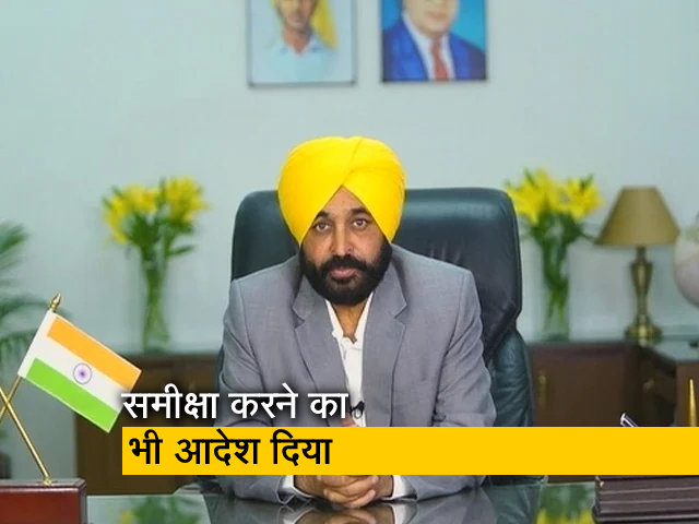 पंजाब में नए हथियार लाइसेंस पर रोक, आलोचनाओं के बाद एक्शन में मान सरकार