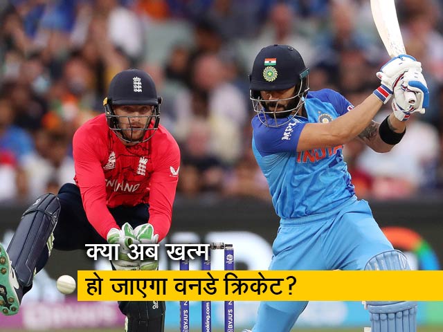 क्यों कम हो रही है वनडे क्रिकेट की लोकप्रियता? क्या अब खत्म हो जाएगा वनडे क्रिकेट?