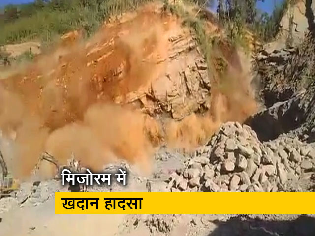 मिजोरम में पत्‍थर की खदान धंसने से आठ मजदूरों की मौत, 4 अब भी फंसे 