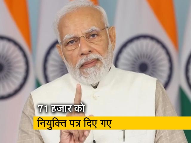 PM मोदी ने नौजवानों को बांटे नियुक्ति पत्र, हिमाचल और गुजरात के युवाओं को नहीं दिए  