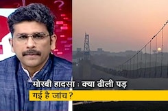 मोरबी हादसे के 15 दिन : क्या घटना के असल जिम्मेदार पकड़े गए?   मोरबी हादसे के 15 दिन : क्या घटना के असल जिम्मेदार पकड़े गए?