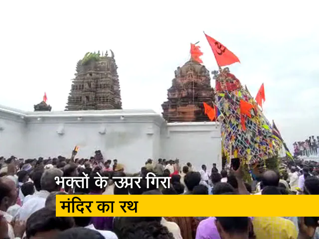 कर्नाटक में टल गया बड़ा हादसा, लोगों की भीड़ पर गिरा रथ का एक हिस्सा