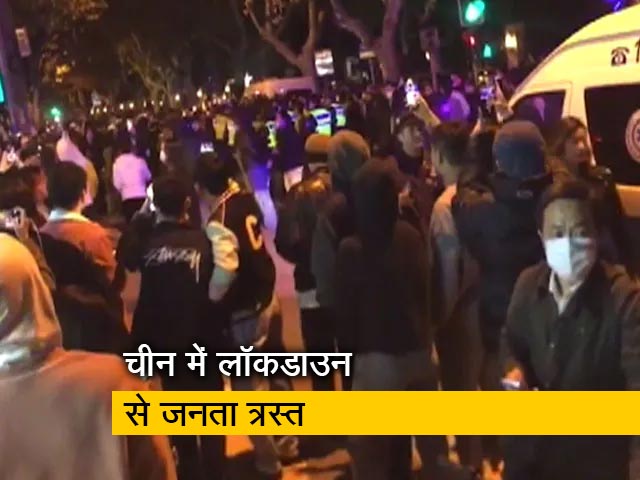 कोरोना पाबंदियों से चीन की जनता में गुस्सा, कई शहरों में प्रदर्शन