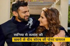 शोएब सानिया के तलाक की खबरों के बीच आ गया नया ट्विस्ट, जानें क्या है पूरी सच्चाई? शोएब सानिया के तलाक की खबरों के बीच आ गया नया ट्विस्ट, जानें क्या है पूरी सच्चाई?