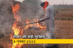 दोपहर की बड़ी खबरों पर नजर :  4 नवंबर 2022 दोपहर की बड़ी खबरों पर नजर :  4 नवंबर 2022