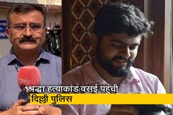 श्रद्धा के दोस्तों का पुलिस ने दर्ज किया बयान, आफताब के परिवार से नहीं हो पाया संपर्क  श्रद्धा के दोस्तों का पुलिस ने दर्ज किया बयान, आफताब के परिवार से नहीं हो पाया संपर्क
