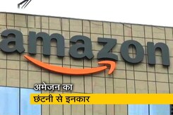 अमेज़न का कर्मचारियों की छंटनी से इनकार, खुद छोड़कर जाने की कही बात : सूत्र  अमेज़न का कर्मचारियों की छंटनी से इनकार, खुद छोड़कर जाने की कही बात : सूत्र