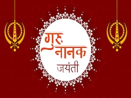 Happy Guru Nanak Jayanti 2022: गुरु पर्व पर इन Wishes, Messages और Quotes के जरिए अपनों को भेजें गुरु नानक जयंती की बधाई Happy Guru Nanak Jayanti 2022: गुरु पर्व पर इन Wishes, Messages और Quotes के जरिए अपनों को भेजें गुरु नानक जयंती की बधाई