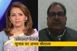 हरियाणा पंचायत चुनाव : अभय चौटाला बोले - चुनाव ने सत्ता में बैठे लोगों को आईना दिखाया  हरियाणा पंचायत चुनाव : अभय चौटाला बोले - चुनाव ने सत्ता में बैठे लोगों को आईना दिखाया