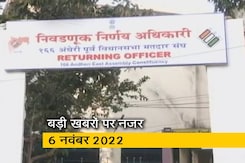 आज सुबह की सुर्खियां : 6 नवंबर 2022 आज सुबह की सुर्खियां : 6 नवंबर 2022