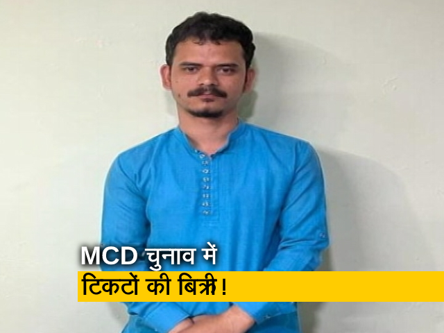 दिल्ली: MCD चुनाव में टिकट बिक्री का आरोप, पुलिस ने 3 लोगों को किया गिरफ्तार
