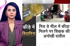 5 की बात : मिड डे मील में मिला कीड़ा, खाने से किया इनकार तो शिक्षक ने छात्रा का तोड़ा हाथ  5 की बात : मिड डे मील में मिला कीड़ा, खाने से किया इनकार तो शिक्षक ने छात्रा का तोड़ा हाथ