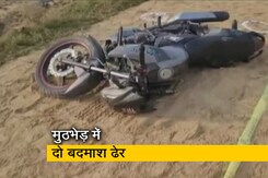 वाराणसी : पुलिस और बदमाशों के बीच मुठभेड़ में दो बदमाश ढेर वाराणसी : पुलिस और बदमाशों के बीच मुठभेड़ में दो बदमाश ढेर