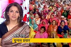 प्राइम टाइम: हिमाचल में चुनाव प्रचार खत्म, बर्फबारी में मतदान केंद्र पहुंची पोलिंग पार्टी प्राइम टाइम: हिमाचल में चुनाव प्रचार खत्म, बर्फबारी में मतदान केंद्र पहुंची पोलिंग पार्टी