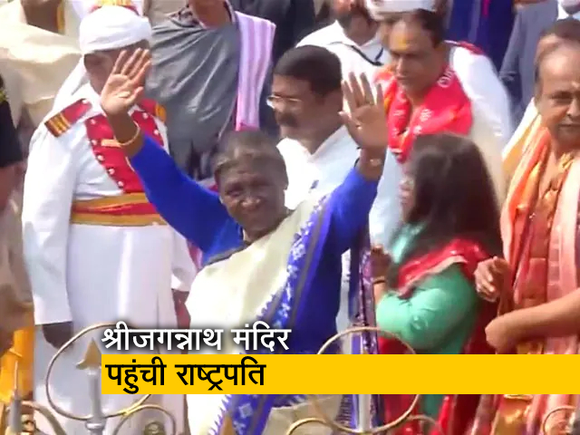 राष्ट्रपति द्रौपदी मुर्मू ने ओडिशा के पुरी में श्रीजगन्‍नाथ मंदिर का किया दौरा 