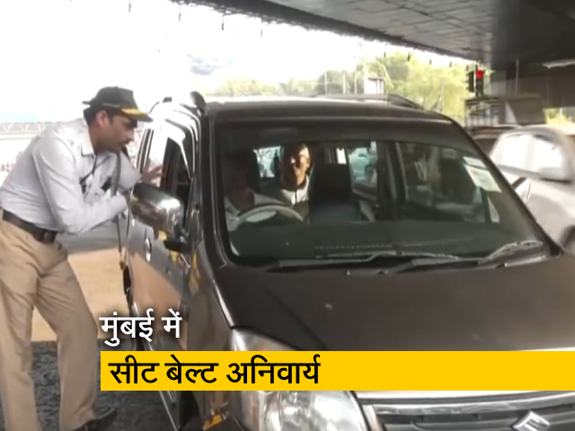 मुंबई में सभी कार यात्रियों के लिए सीटबेल्ट अनिवार्य
