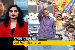 गुड़मॉर्निंग इंडिया : आज थम जाएगा दिल्ली में नगर निगम का चुनाव प्रचार गुड़मॉर्निंग इंडिया : आज थम जाएगा दिल्ली में नगर निगम का चुनाव प्रचार