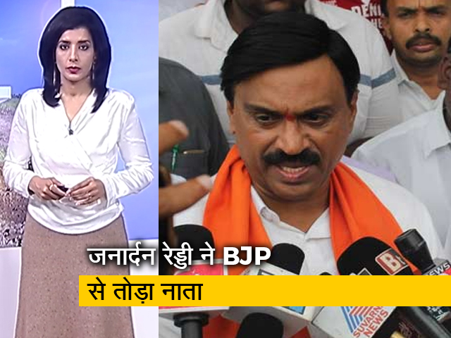 देश प्रदेश : कर्नाटक में जनार्दन रेड्डी ने BJP से दो दशक पुराना रिश्ता खत्म कर नई पार्टी बनाई
