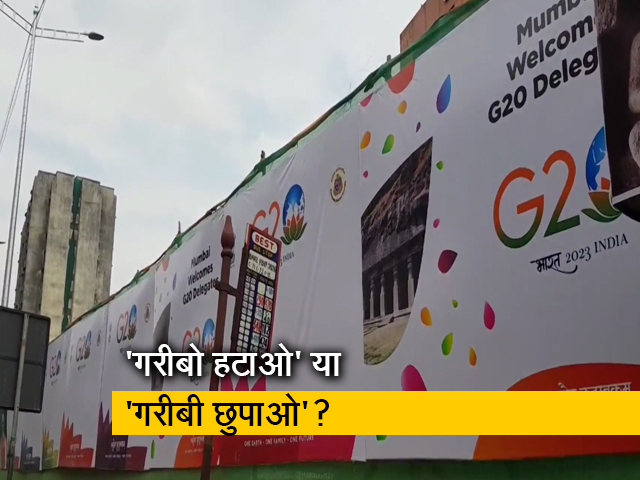 मुंबई में पर्दे लगाकर, क्या छुपाया जा रहा है मेहमानों से?