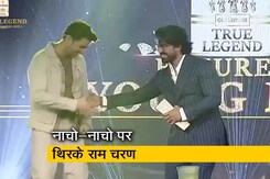 'ट्रू लेजेंड' राम चरण ने दिखाए अपने 'नाचो नाचो' मूव्स 'ट्रू लेजेंड' राम चरण ने दिखाए अपने 'नाचो नाचो' मूव्स