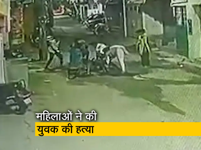 Video: महिलाओं के समूह ने पत्थर से सिर कुचलकर आदमी को मार डाला