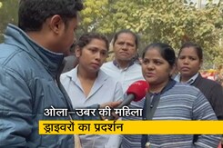 ओला-उबर की महिला ड्राइवरों ने किराया बढ़ाने के लिए किया प्रदर्शन, देखें परिमल कुमार की रिपोर्ट ओला-उबर की महिला ड्राइवरों ने किराया बढ़ाने के लिए किया प्रदर्शन, देखें परिमल कुमार की रिपोर्ट