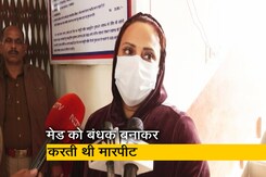 घरेलू सहायिका को पीटने के मामले में गिरफ्तार हुईं शैफाली कौल की सफाई- "वो दांत से मेरे को काट रही थी" घरेलू सहायिका को पीटने के मामले में गिरफ्तार हुईं शैफाली कौल की सफाई- "वो दांत से मेरे को काट रही थी"