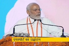 PM मोदी ने किया गोवा के इंटरनेशनल एयरपोर्ट का उद्घाटन, मनोहर पर्रिकर के नाम पर रखा नाम PM मोदी ने किया गोवा के इंटरनेशनल एयरपोर्ट का उद्घाटन, मनोहर पर्रिकर के नाम पर रखा नाम