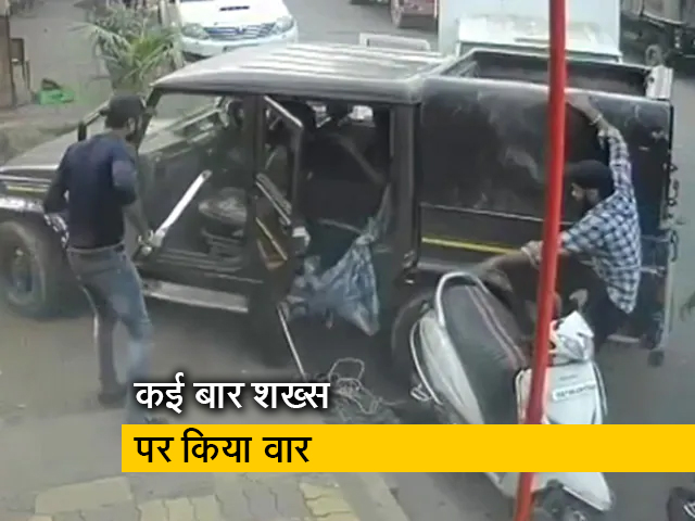 महाराष्ट्र: विवाद को लेकर व्यक्ति पर तलवार से किया हमला, CCTV में कैद घटना