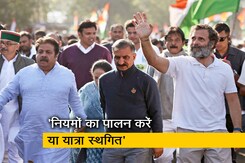 'भारत जोड़ो यात्रा' में टूट रहे कोरोना नियम: स्वास्थ्य मंत्री ने राहुल गांधी को लिखा खत 'भारत जोड़ो यात्रा' में टूट रहे कोरोना नियम: स्वास्थ्य मंत्री ने राहुल गांधी को लिखा खत