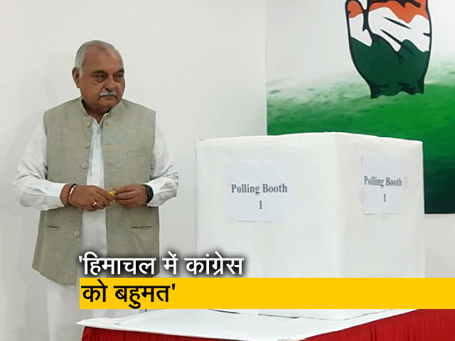 कांग्रेस नेता भूपेंद्र हुड्डा NDTV से बोले- 'हिमाचल में बनाएंगे सरकार'