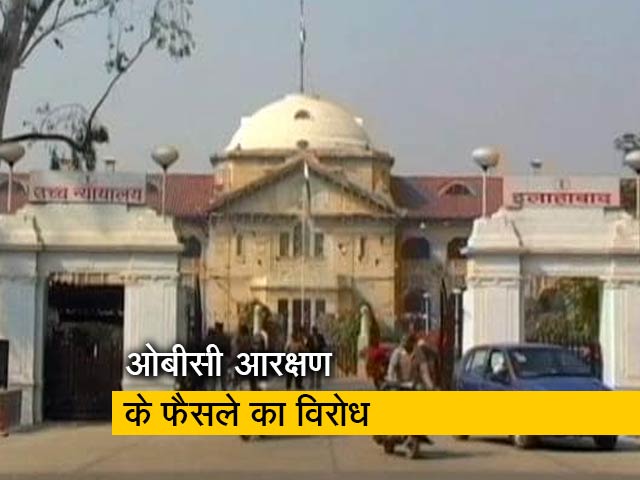 इलाहाबाद हाईकोर्ट ने रद्द किया ओबीसी आरक्षण, विपक्षी पाटियों ने सरकार को घेरा