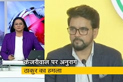 इंडिया@ 9: अनुराग ठाकुर का आरोप- 'केजरीवाल खा गए मजदूरों के हजारों करोड़' इंडिया@ 9: अनुराग ठाकुर का आरोप- 'केजरीवाल खा गए मजदूरों के हजारों करोड़'