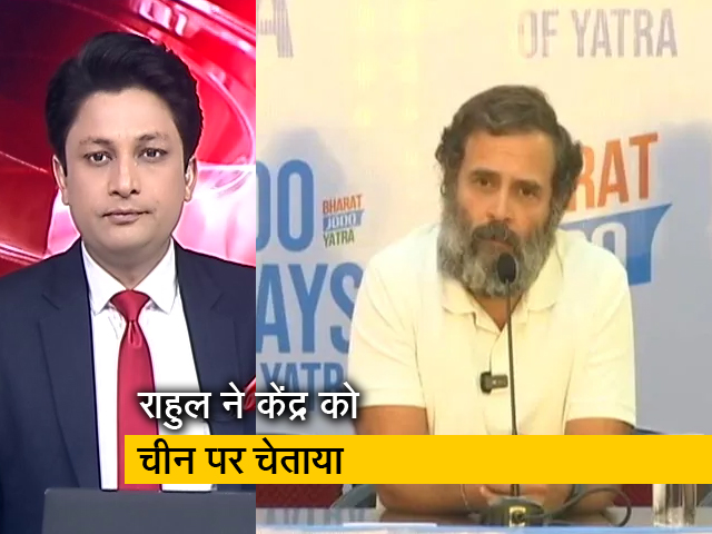 न्यूज @ 8: राहुल गांधी का दावा - 'युद्ध की तैयारी कर रहा है चीन'