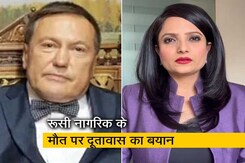 ओडिशा में मौत का शिकार हुए रूस के सांसद पुतिन के आलोचक थे, जानें - दूतावास ने क्या कहा ओडिशा में मौत का शिकार हुए रूस के सांसद पुतिन के आलोचक थे, जानें - दूतावास ने क्या कहा