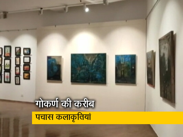 गोकर्ण सिंह और वाज़दा खान के कलाकृतियों की लगी प्रदर्शनी